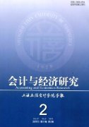 會(huì)計(jì)與經(jīng)濟(jì)研究