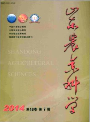 《山東農業(yè)科學》農業(yè)技術論文發(fā)