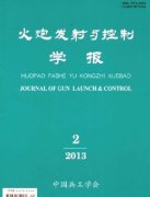 火炮發(fā)射與控制學(xué)報