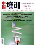 中國培訓(xùn)