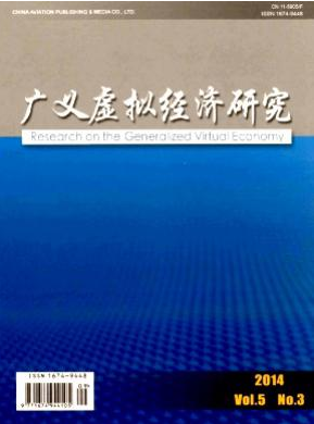 《廣義虛擬經(jīng)濟(jì)研究》經(jīng)濟(jì)師論文