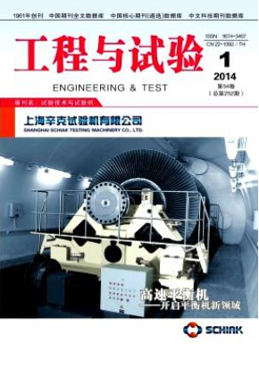 工程與試驗(yàn)