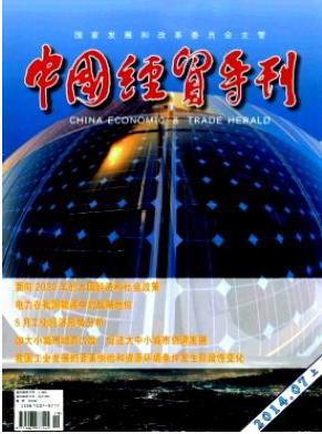 中國經貿導刊