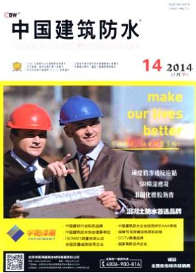 《中國建筑防水》是國家級期刊嗎
