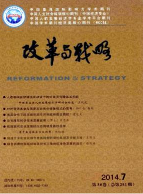 改革與戰(zhàn)略