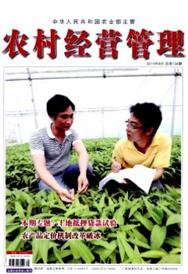 農村經營管理