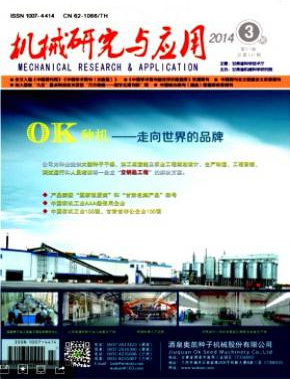 《機(jī)械研究與應(yīng)用》機(jī)械制造論文