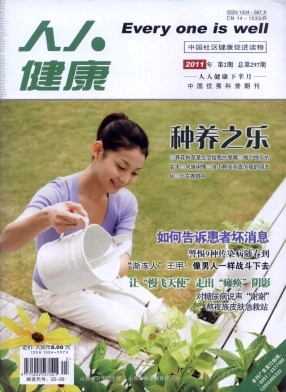 人人健康醫學雜志，醫學類論文發表，省級國家級醫學期刊匯總目錄,職稱論文發表,醫學職稱論文發表