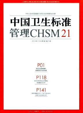 中國衛生標準管理期刊，醫學類論文發表，省級國家級醫學期刊匯總目錄,職稱論文發表,醫學職稱論文發表