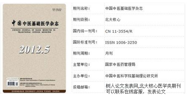 醫學北大核心期刊匯總目錄,醫學類核心期刊職稱論文發表,核心期刊論文發表,醫學論文發表,樹人論文發表網