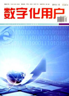 數字化用戶