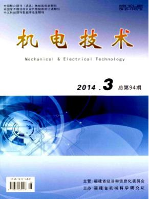 《機(jī)電技術(shù)》機(jī)械中級論文