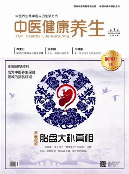 《中醫(yī)健康養(yǎng)生》國家級醫(yī)學(xué)期刊論文快速發(fā)表,醫(yī)學(xué)職稱論文發(fā)表快速發(fā)表