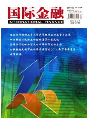 《國際金融》高級經濟師論文