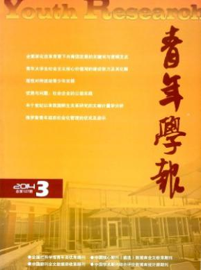 青年學報