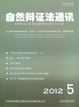 自然辯證法通訊人文社會科學類論
