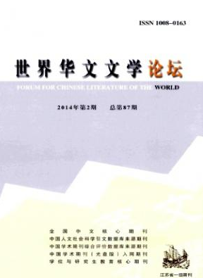世界華文文學論壇