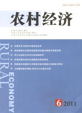 三農論文發表期刊《農業經濟》2016年征稿題目,農村經濟類專業刊物,三農問題論文發表期刊