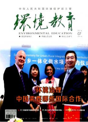 <b>《環境教育》國家級教師職稱評聘</b>