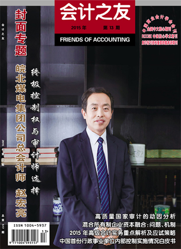 財經(jīng)類綜合性學術(shù)刊物會計之友2016年征稿