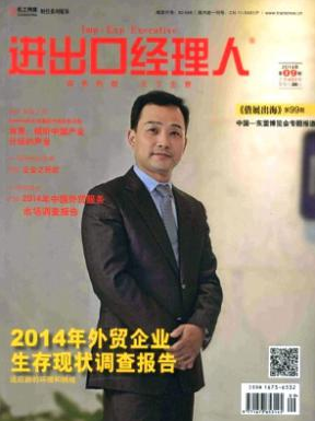 進(jìn)出口經(jīng)理人