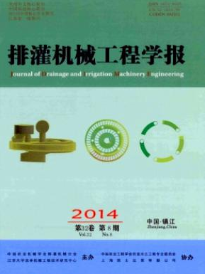 排灌機(jī)械工程學(xué)報(bào)