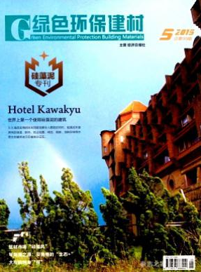 《綠色環(huán)保建材》發(fā)表論文多少錢
