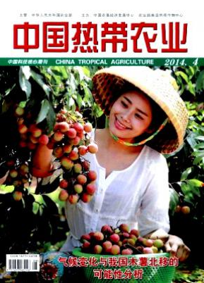 中國熱帶農(nóng)業(yè)