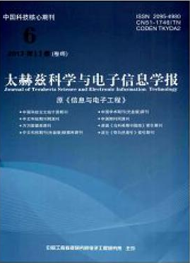 太赫茲科學(xué)與電子信息學(xué)報