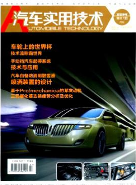 汽車實(shí)用技術(shù)