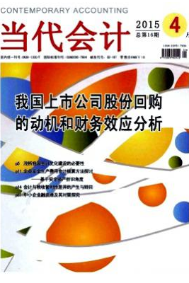 當代會計