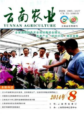 云南農業