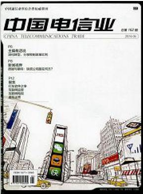 中國電信業