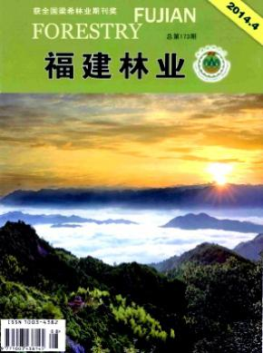 福建林業