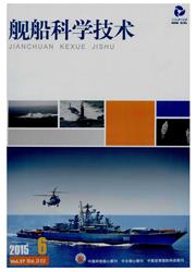 造船航海業(yè)論文發(fā)表北大核心期刊《艦船科學(xué)技術(shù)》2016年征稿