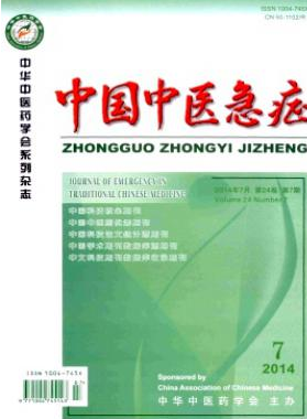 中國中醫急癥