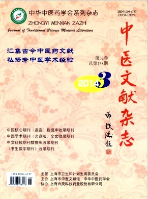 中醫(yī)文獻(xiàn)