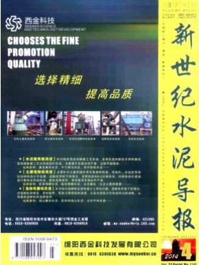 《新世紀水泥導(dǎo)報》樹人論文發(fā)表