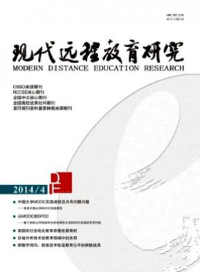 現(xiàn)代遠(yuǎn)程教育研究發(fā)表論文水平