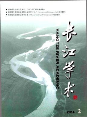 長江學(xué)術(shù)