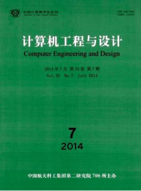 計算機工程與設(shè)計