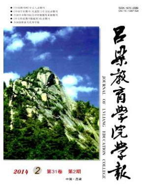 《呂梁教育學院學報》省級教育期