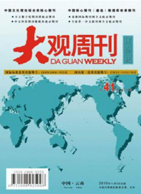 《大觀周刊》教師論文怎樣投稿