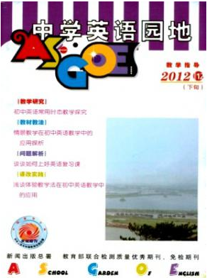 《中學英語園地》河南教學論文征