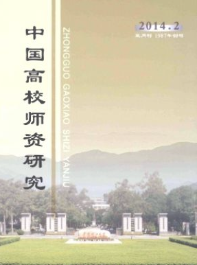 《中國高校師資研究》論文發表代