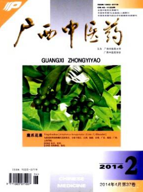 廣西中醫(yī)藥