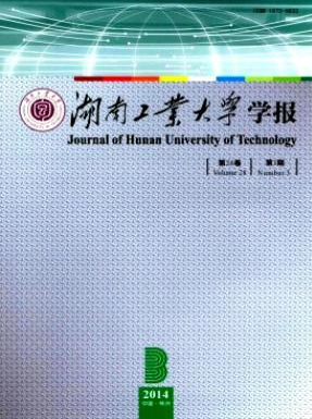 湖南工業(yè)大學(xué)學(xué)報(bào)