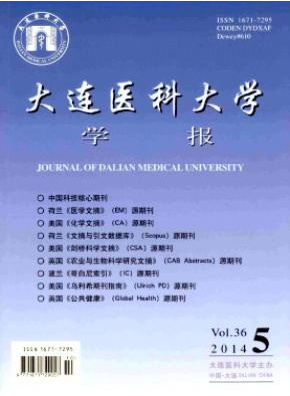 大連醫(yī)科大學(xué)學(xué)報(bào)