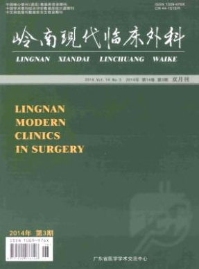 嶺南現(xiàn)代臨床外科