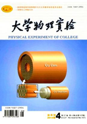 大學(xué)物理實驗雜志投稿字?jǐn)?shù)多少